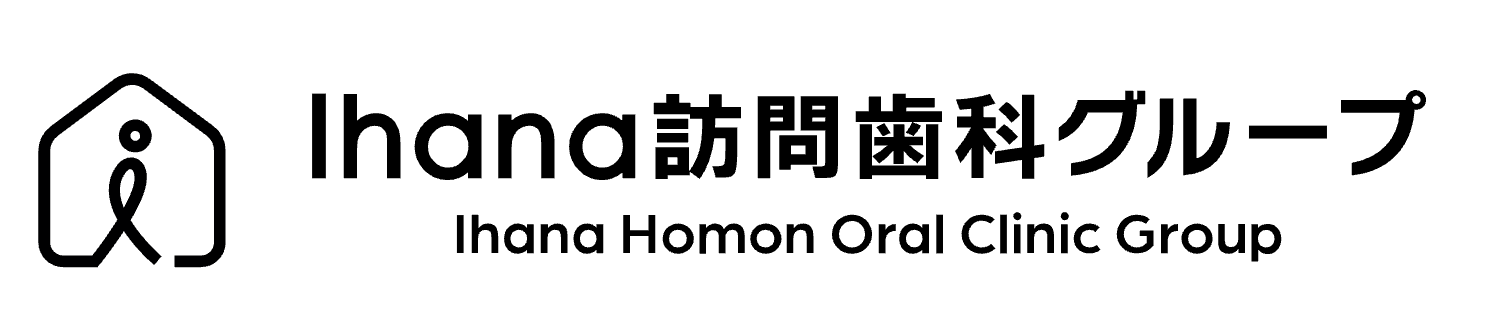 Ihana訪問歯科グループ
