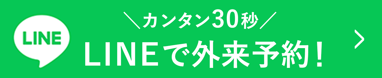 LINEで簡単予約