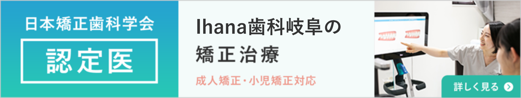 日本矯正歯科学会認定医
