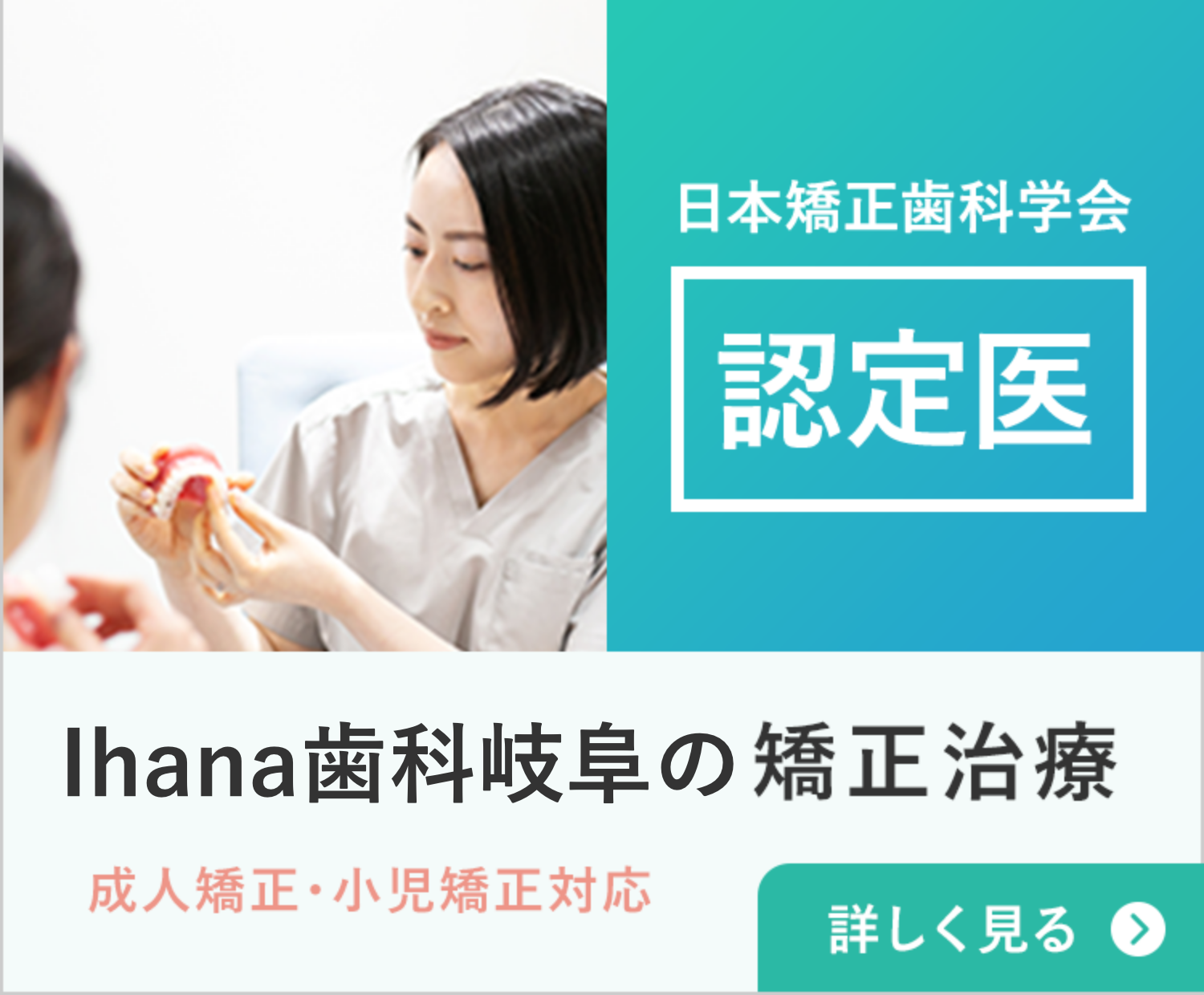 日本矯正歯科学会認定医
